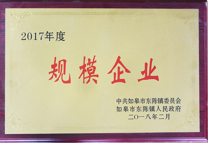 規模企業(yè)