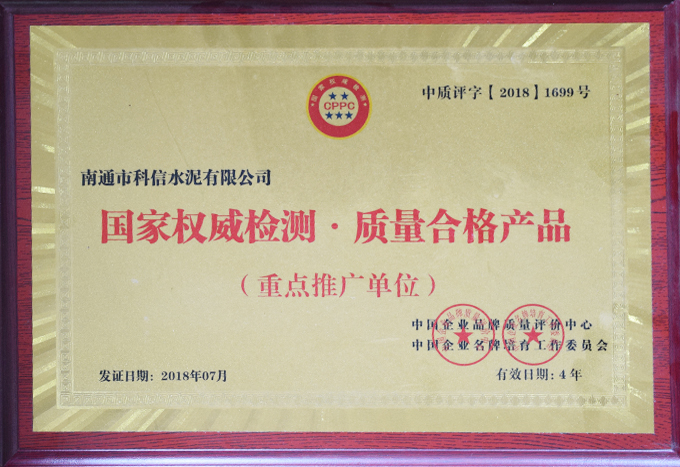 國家權威檢測·質(zhì)量合格產(chǎn)品